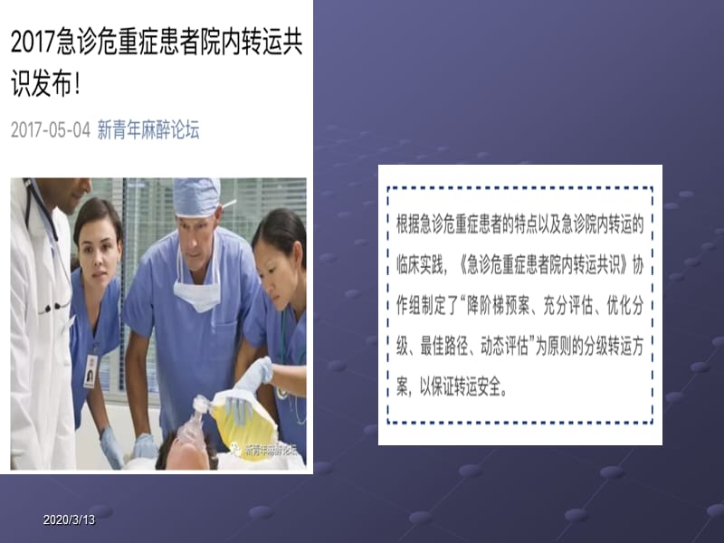 急危重患者安全转运.ppt_第2页