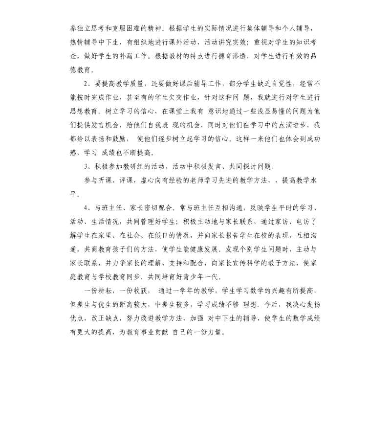 中学教师述职报告.docx_第2页