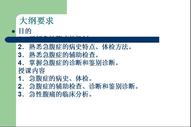 急腹症诊断与鉴别诊断.ppt_第2页