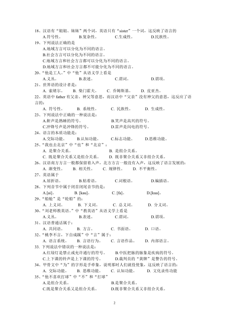 《语言学概论》练习题库参考答案.doc_第2页