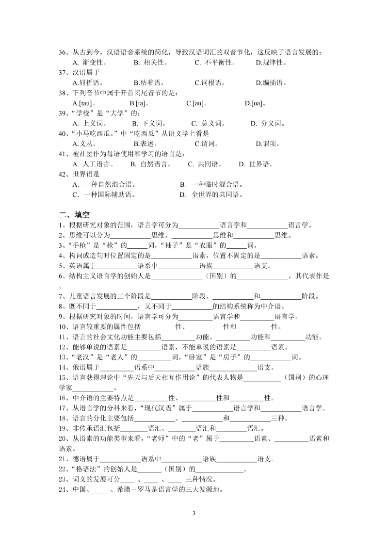 《语言学概论》练习题库参考答案.doc_第3页