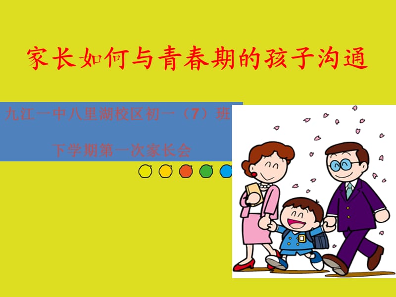 家长如何与青春期的孩子沟通.ppt_第1页