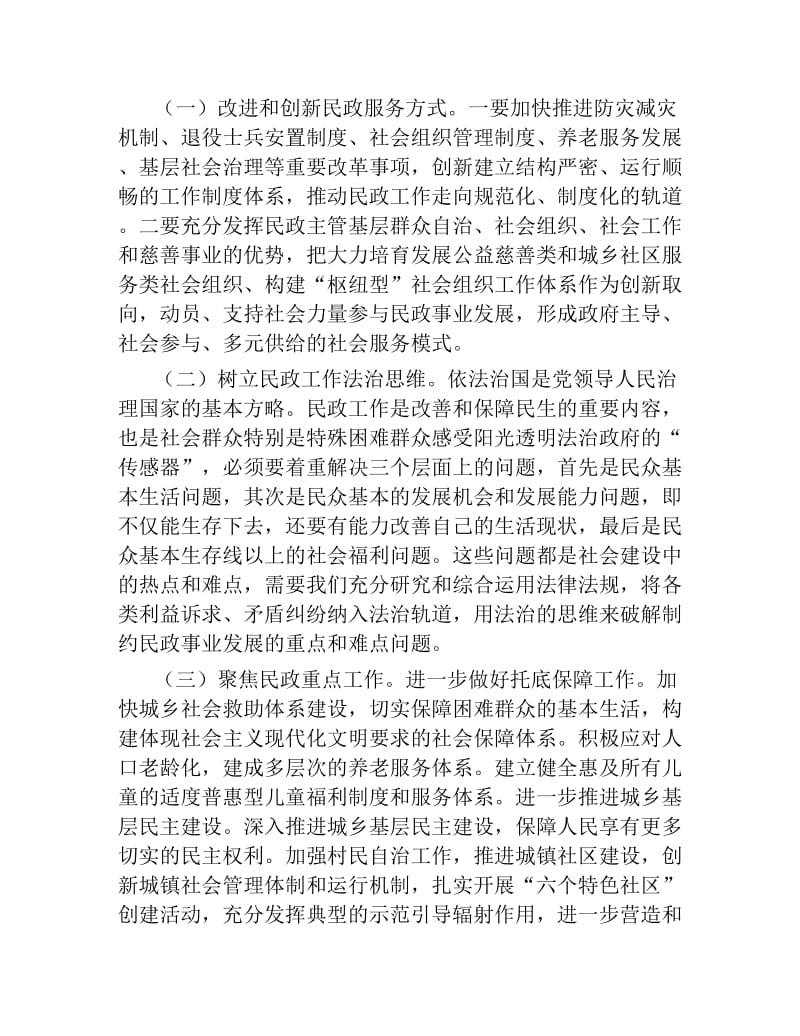 在民政党风廉政建设会议上的讲话.docx_第3页