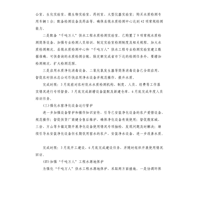 2020年饮水安全有保障冲刺清零后续行动方案.docx_第3页