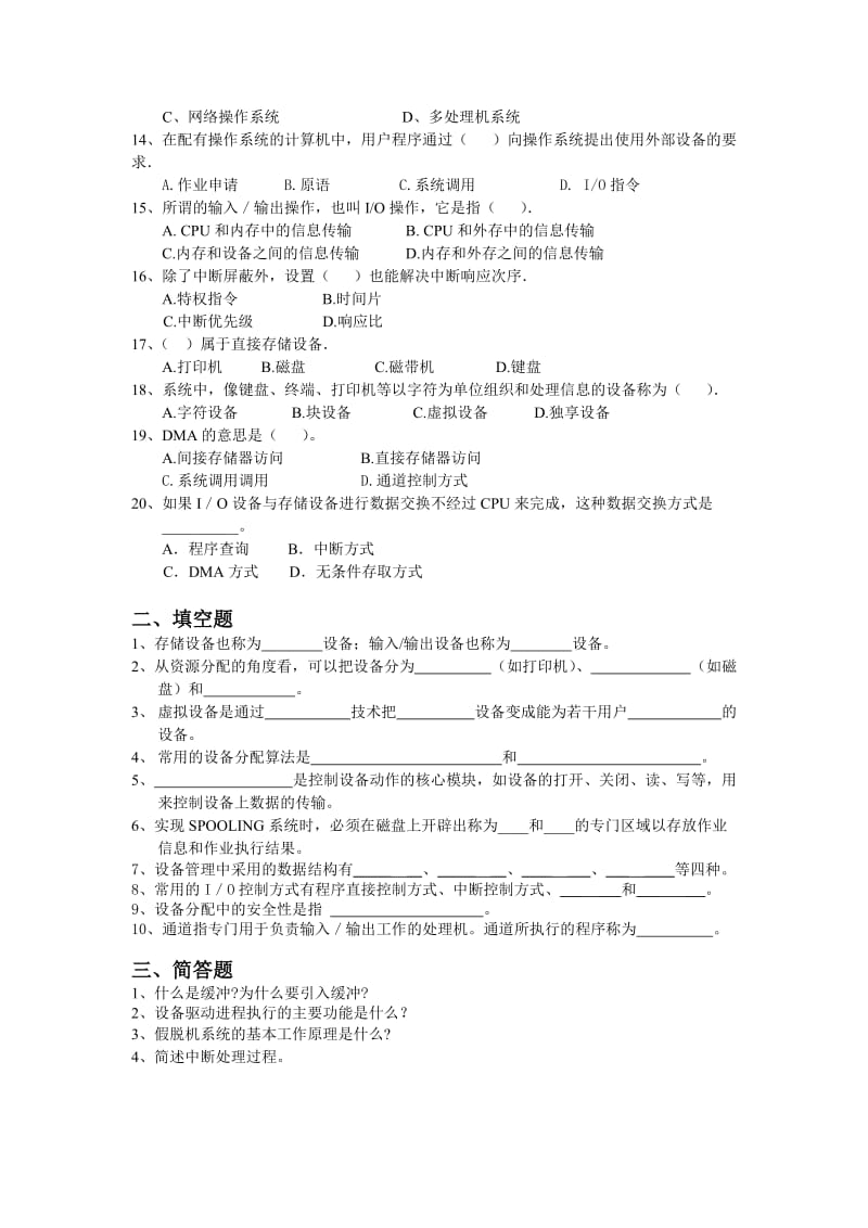 操作系统习题及答案五.doc_第2页