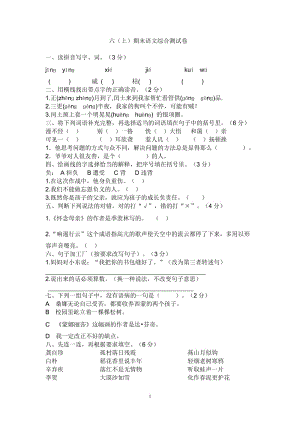 六上期末語文綜合測試卷.doc