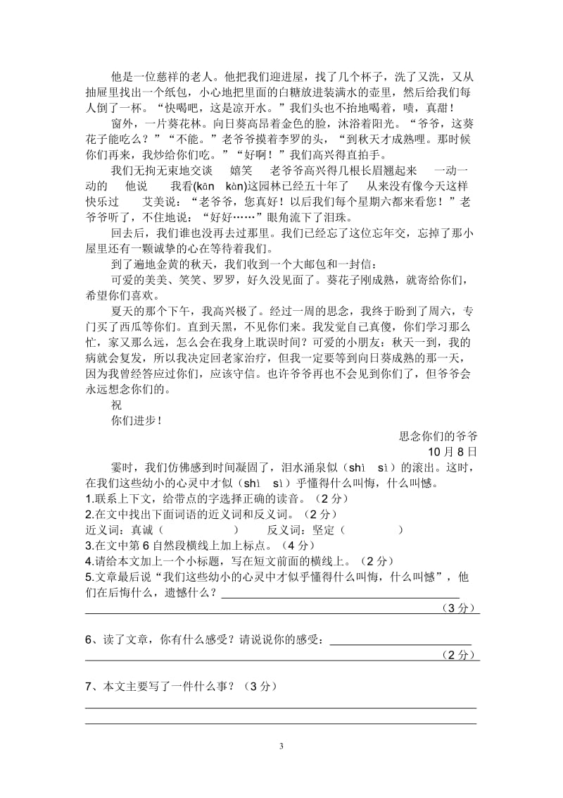 六上期末语文综合测试卷.doc_第3页