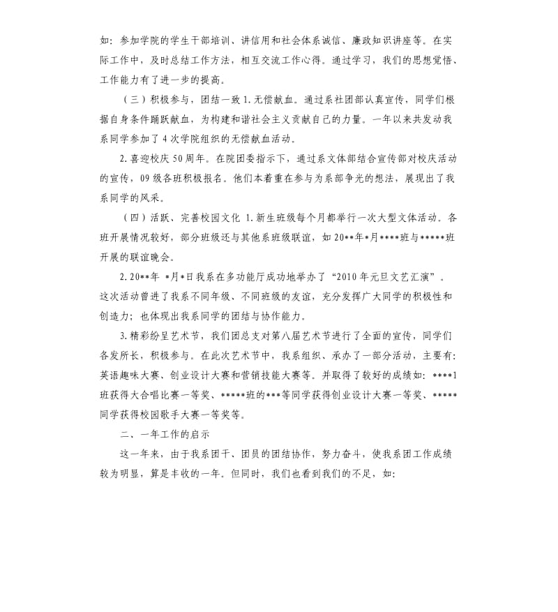 团委副书记述职报告.docx_第2页