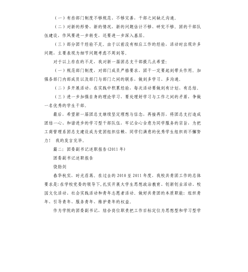 团委副书记述职报告.docx_第3页