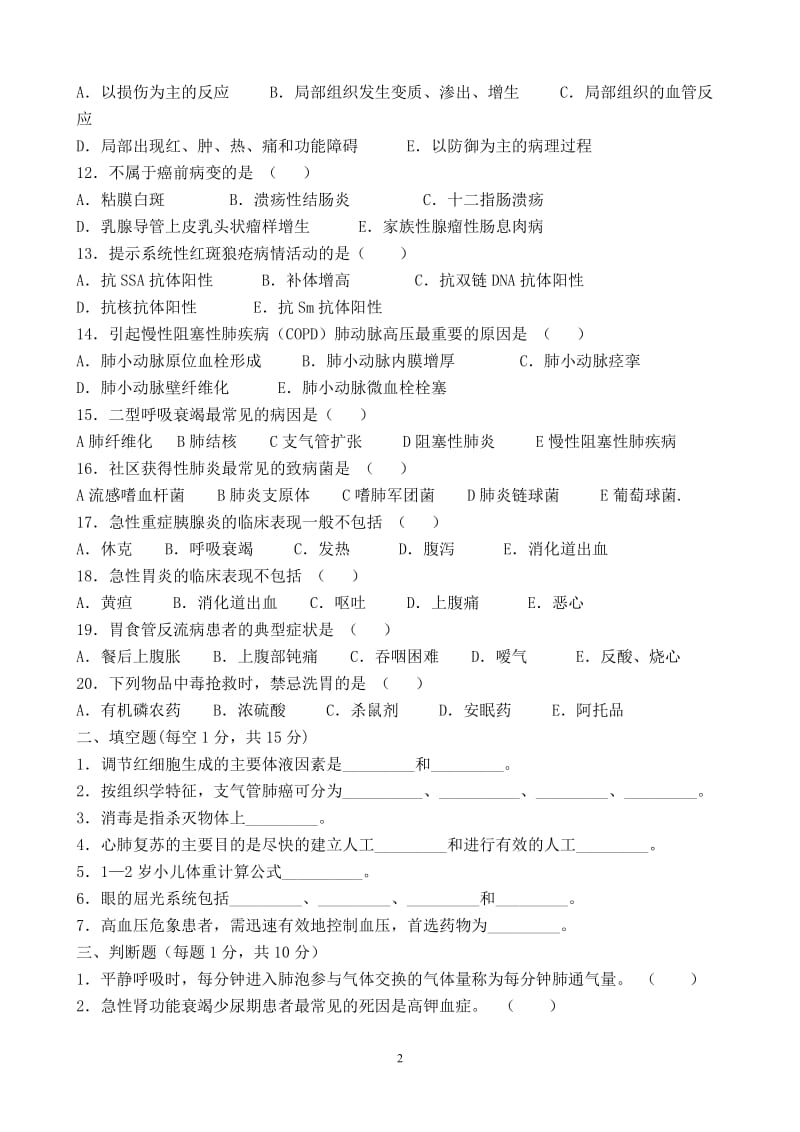 抚宁县临床执业医师考核试题.doc_第2页