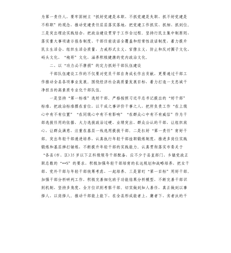 在全县组织工作会议上的讲话.docx_第2页