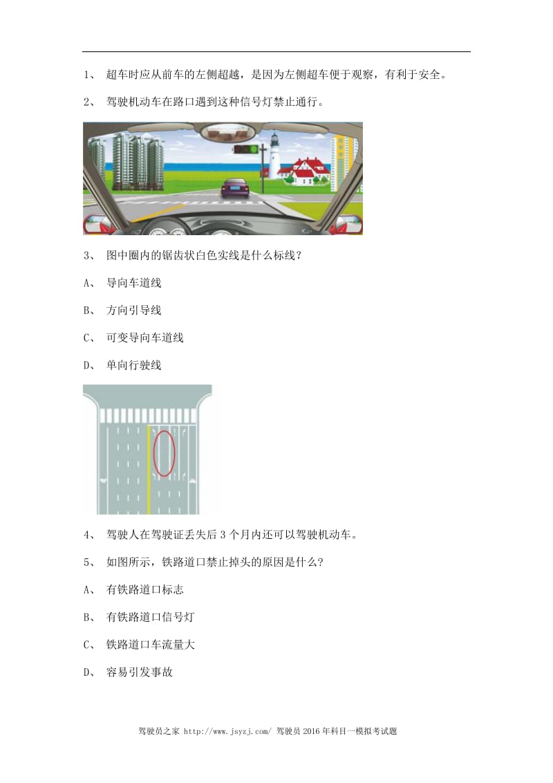 2012湘潭市驾校理论考试货车试题.doc_第1页