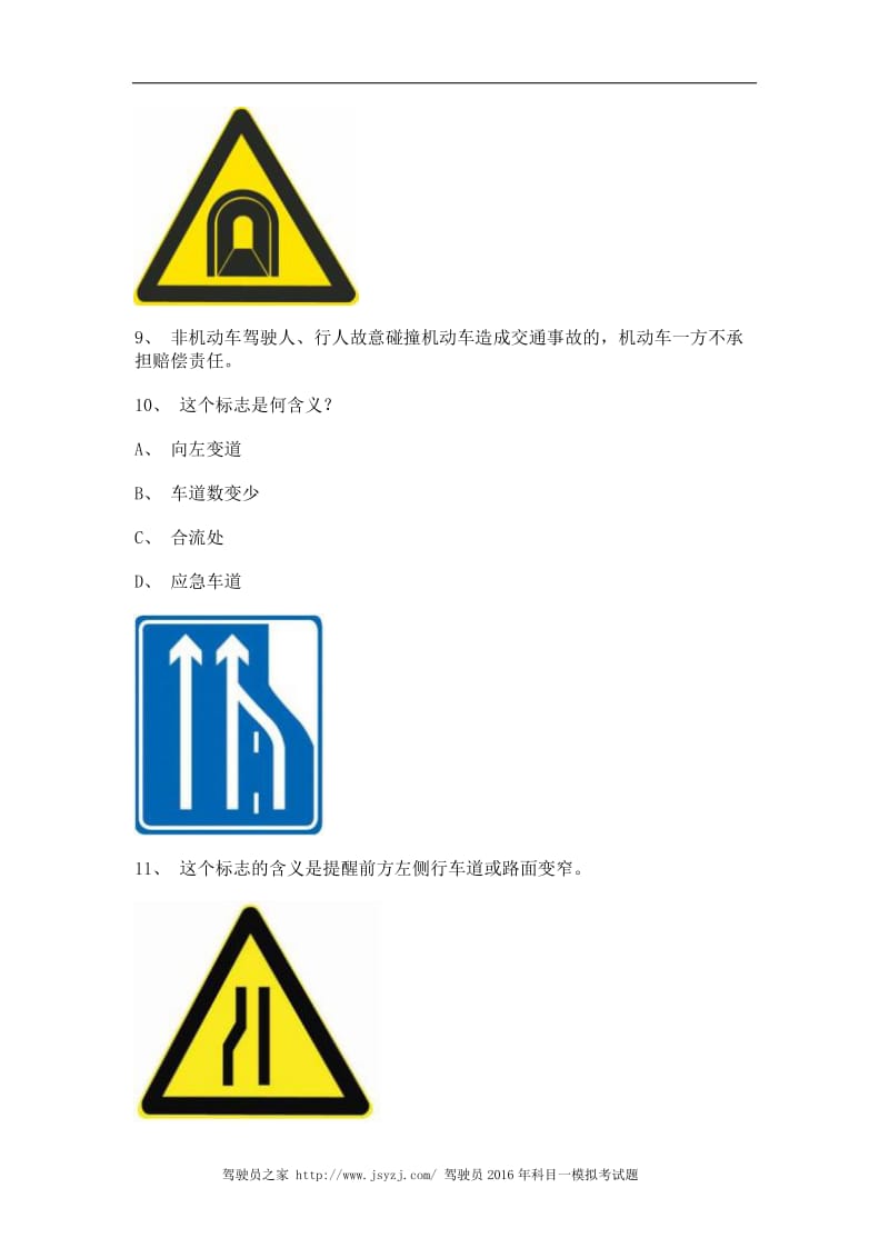 2012湘潭市驾校理论考试货车试题.doc_第3页