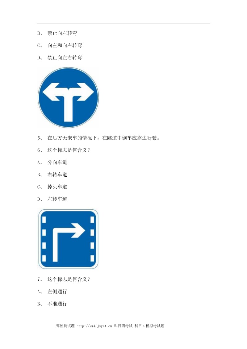 2011浦城县驾照理论考试C2车型试题.doc_第2页