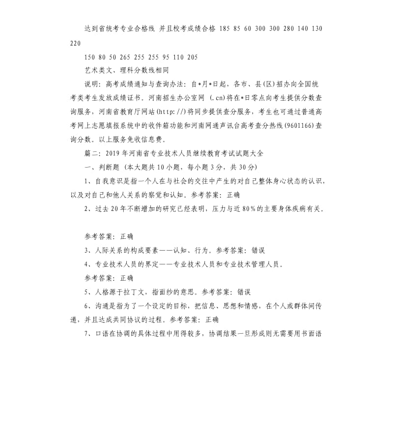 河南教育考试院.docx_第3页