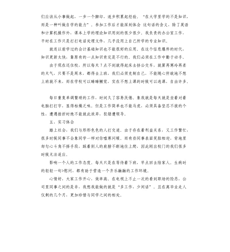 2019企业行政助理实习工作总结.docx_第2页
