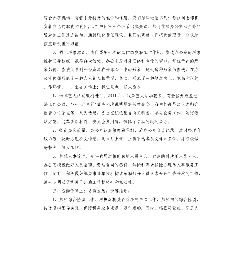 党组负责人年度述职报告.docx_第2页