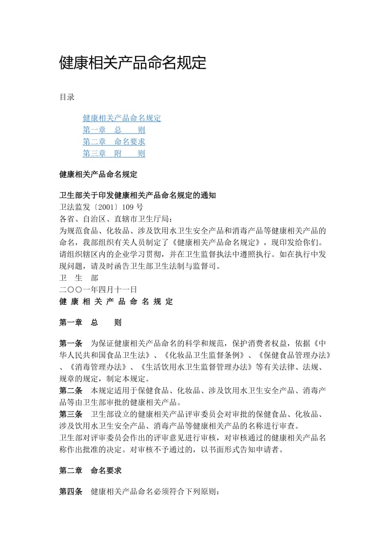 健康相关产品命名规定.docx_第1页