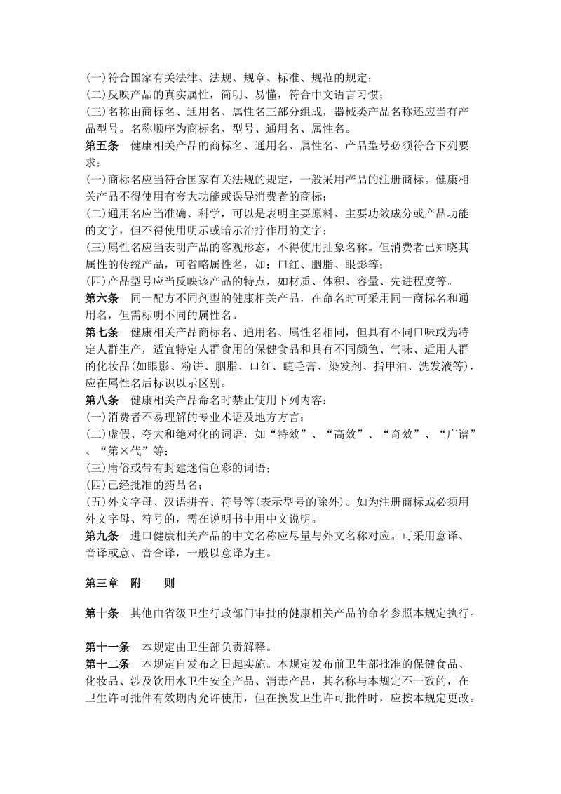 健康相关产品命名规定.docx_第2页