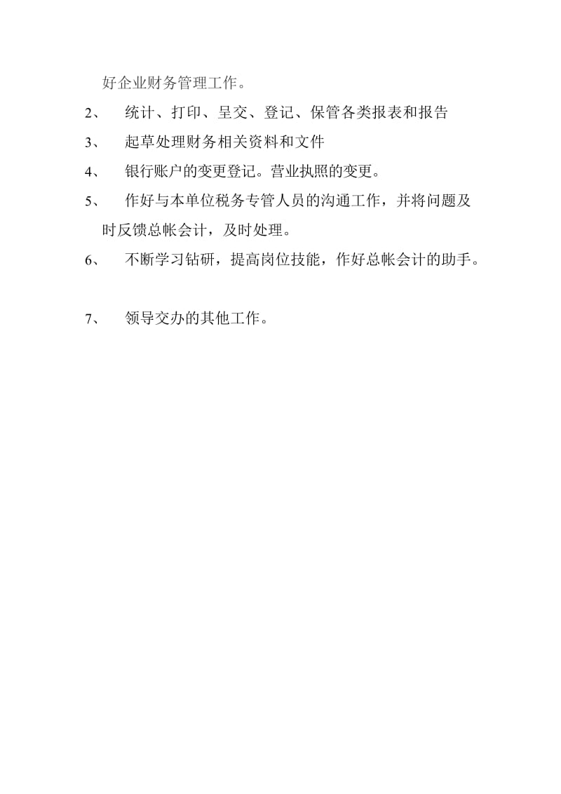 会计实习生岗位职责.docx_第2页