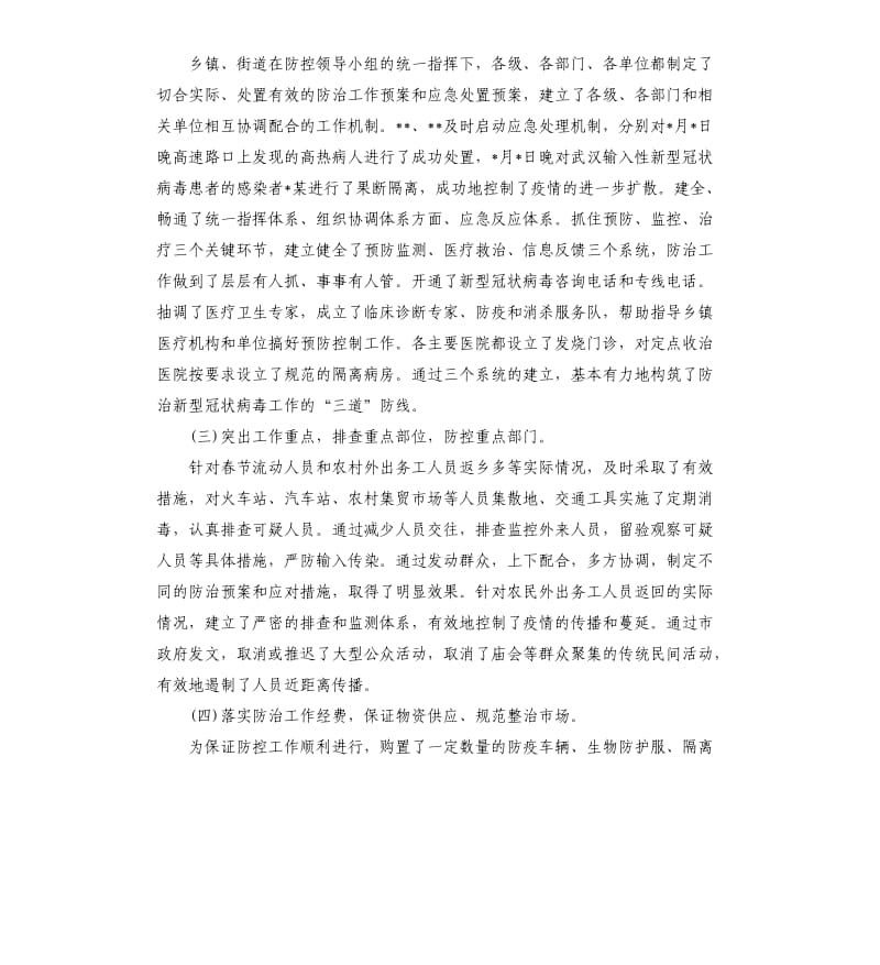 关于2020抗击疫情阶段性总结.docx_第2页