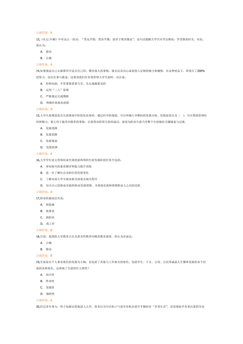 2013级职业生涯规划考试试题.doc_第3页