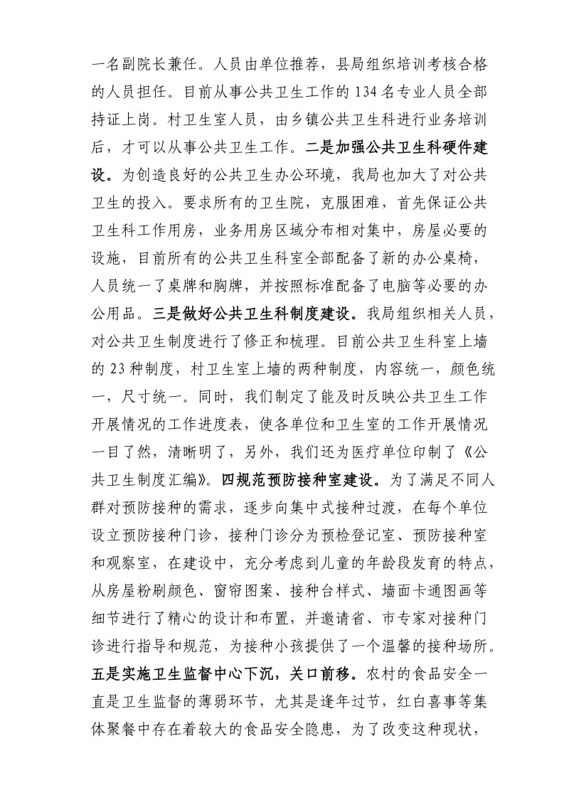 夯实职责明确任务突出重点.doc_第3页