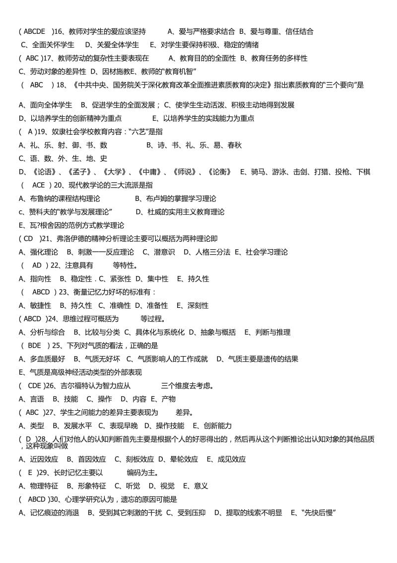 教育教学理论试题5.docx_第2页