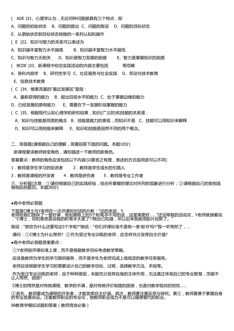 教育教学理论试题5.docx_第3页