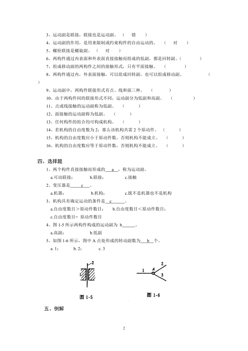 机械设计复习题平面机构的自由度和速度分析.doc_第2页