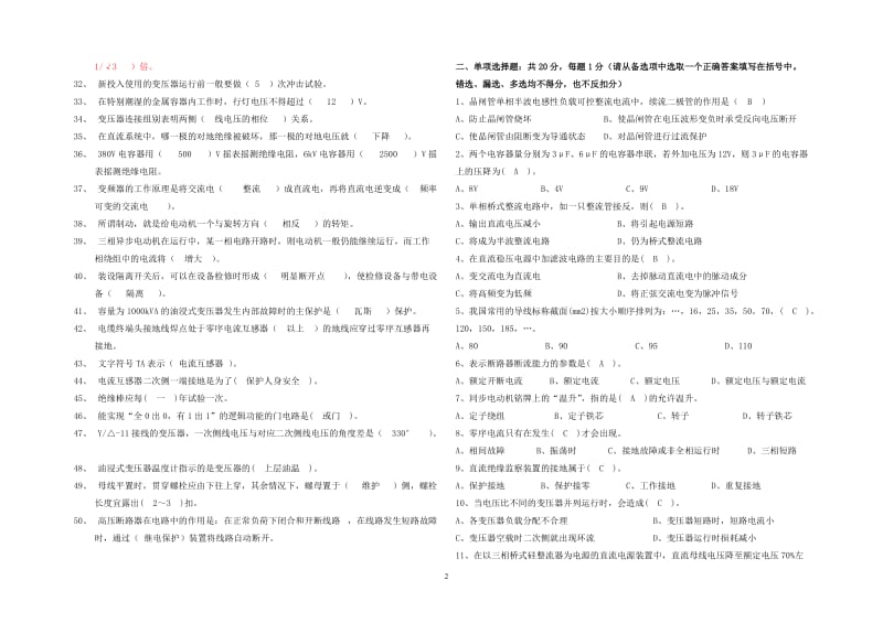 2011年中级维修电工理论试卷(答案).doc_第2页