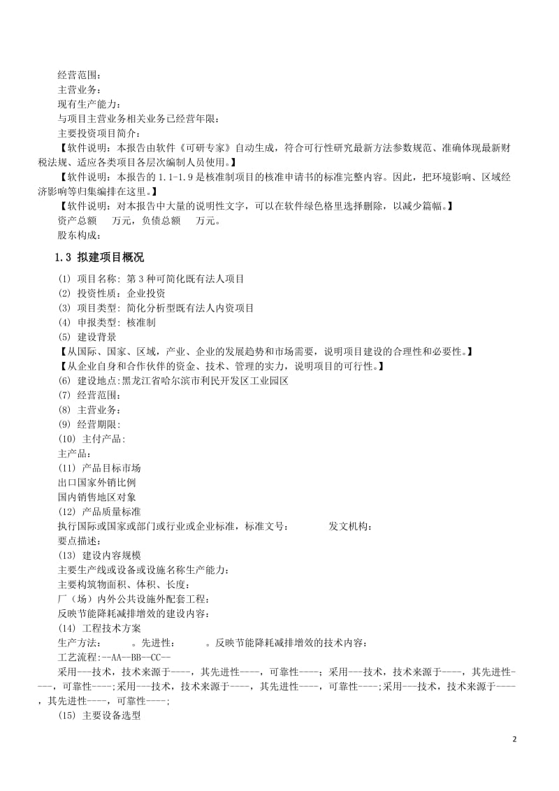 可编程控制器程序设计师试题.doc_第2页