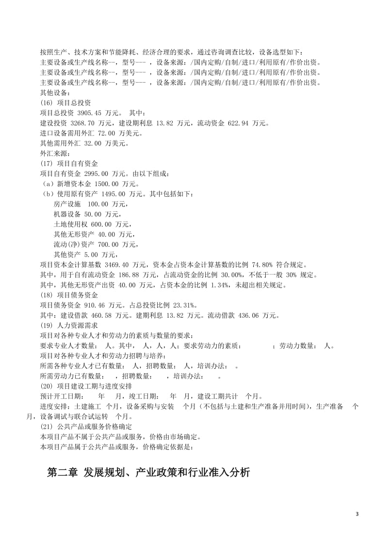 可编程控制器程序设计师试题.doc_第3页