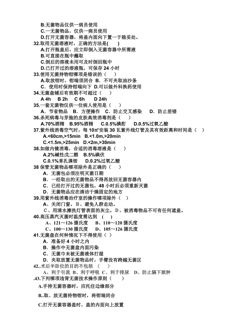 2014年护理理论考试题.doc_第3页