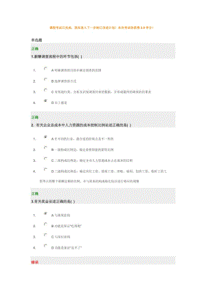 時(shí)代光華-薪酬管理試題答案.doc