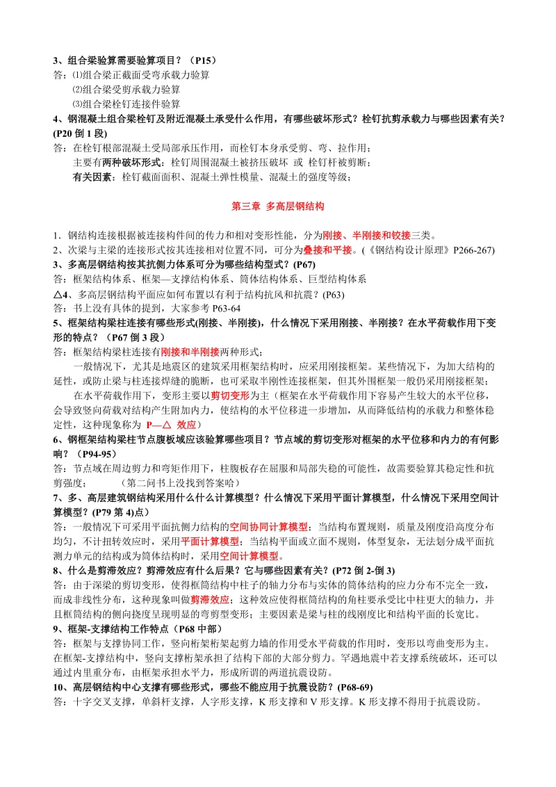 建筑钢结构设计复习题及答案.doc_第3页