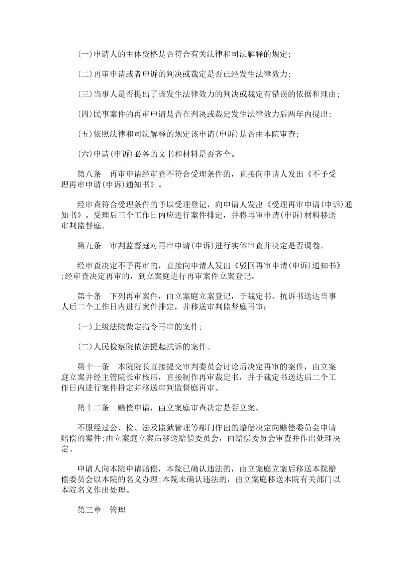 广东省法广东省法院案件审理流程管理规程的应用.doc_第3页