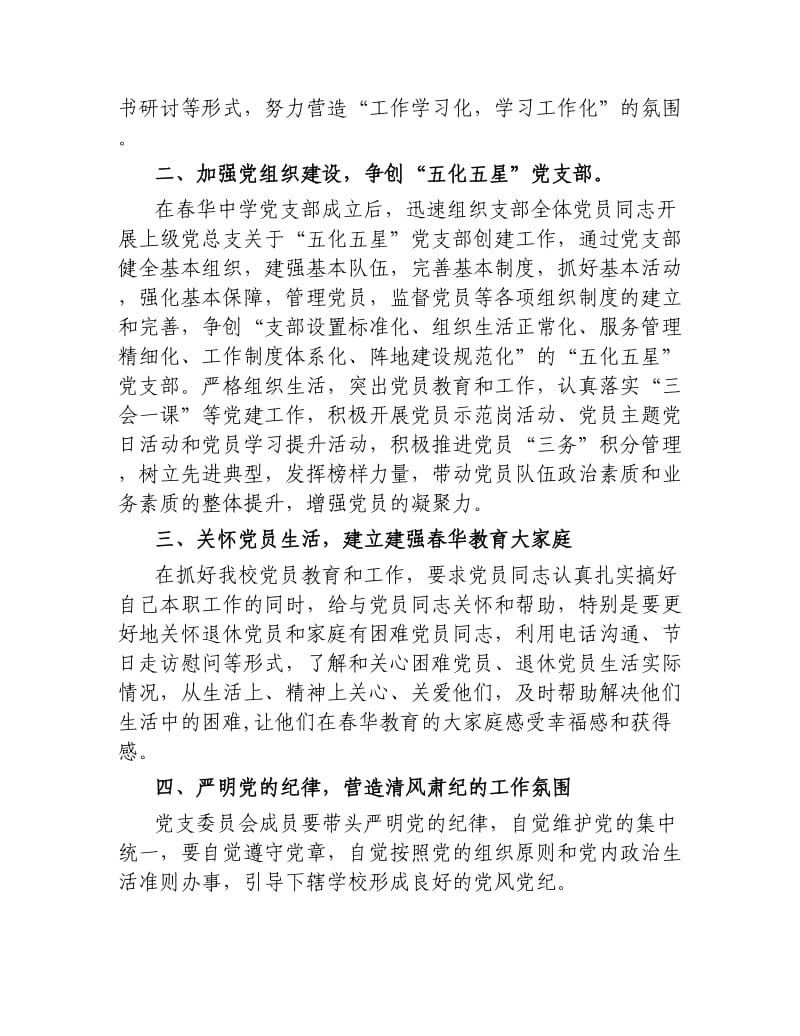 新当选支部书记发言稿共6篇.docx_第3页