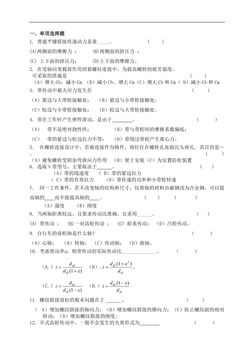 机械设计试卷003.doc_第1页