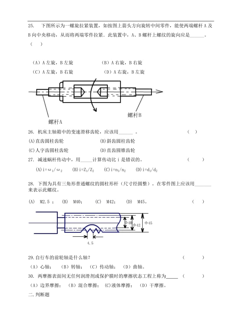 机械设计试卷003.doc_第3页