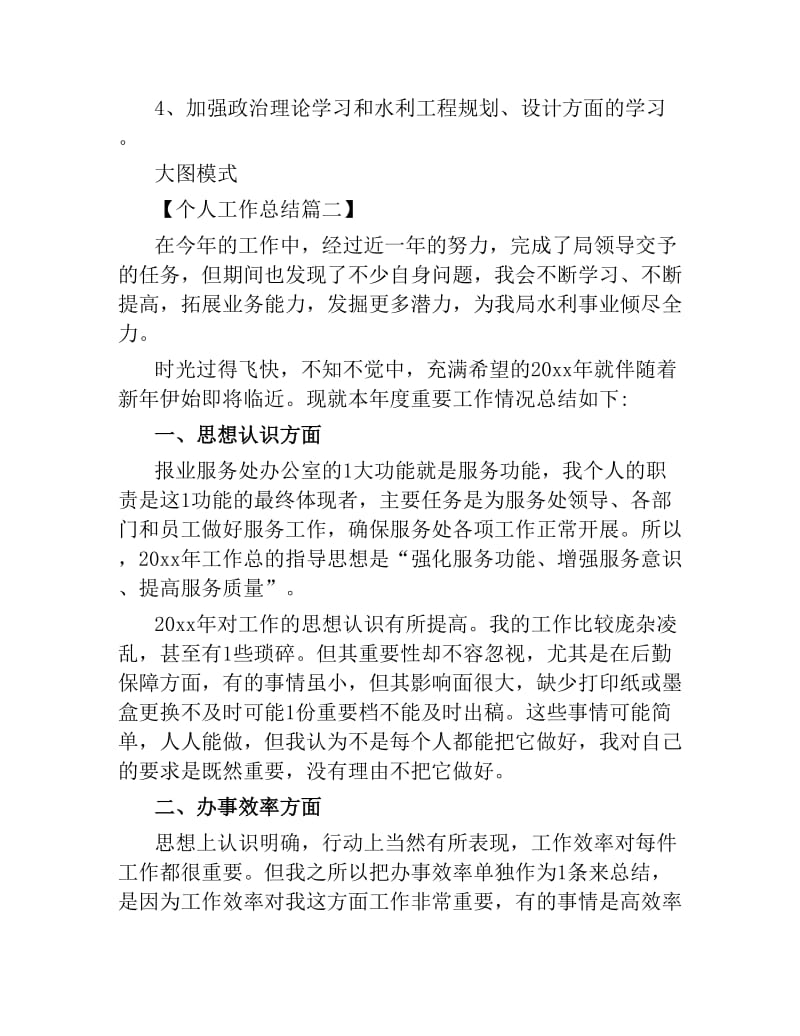 年终个人工作总结5篇.docx_第3页