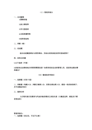 暨南大學管理學考研資料真題答案解析(在校研究生整理).doc