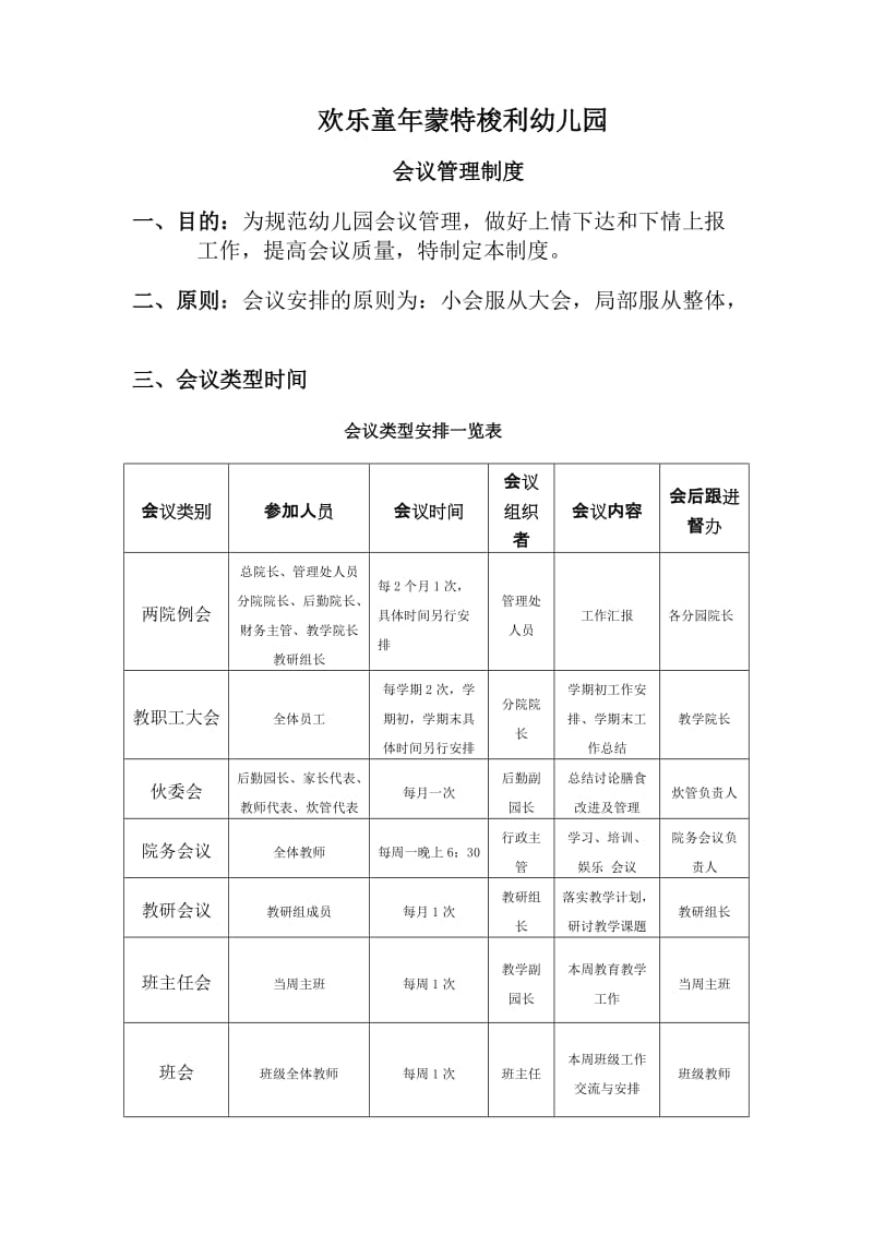 人力资源管理制度汇编管理制度.doc_第1页