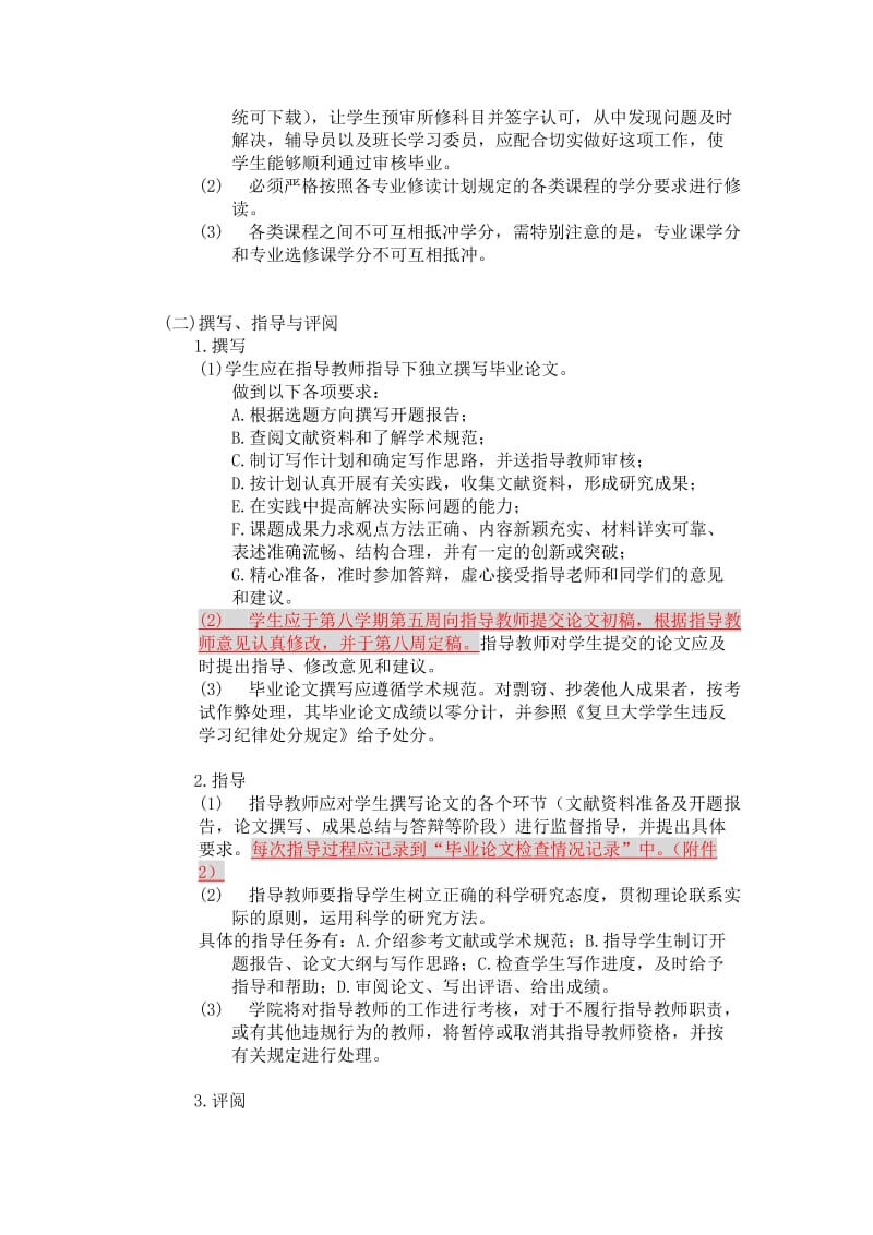 国关院本科生毕业论文管理办法.doc_第2页