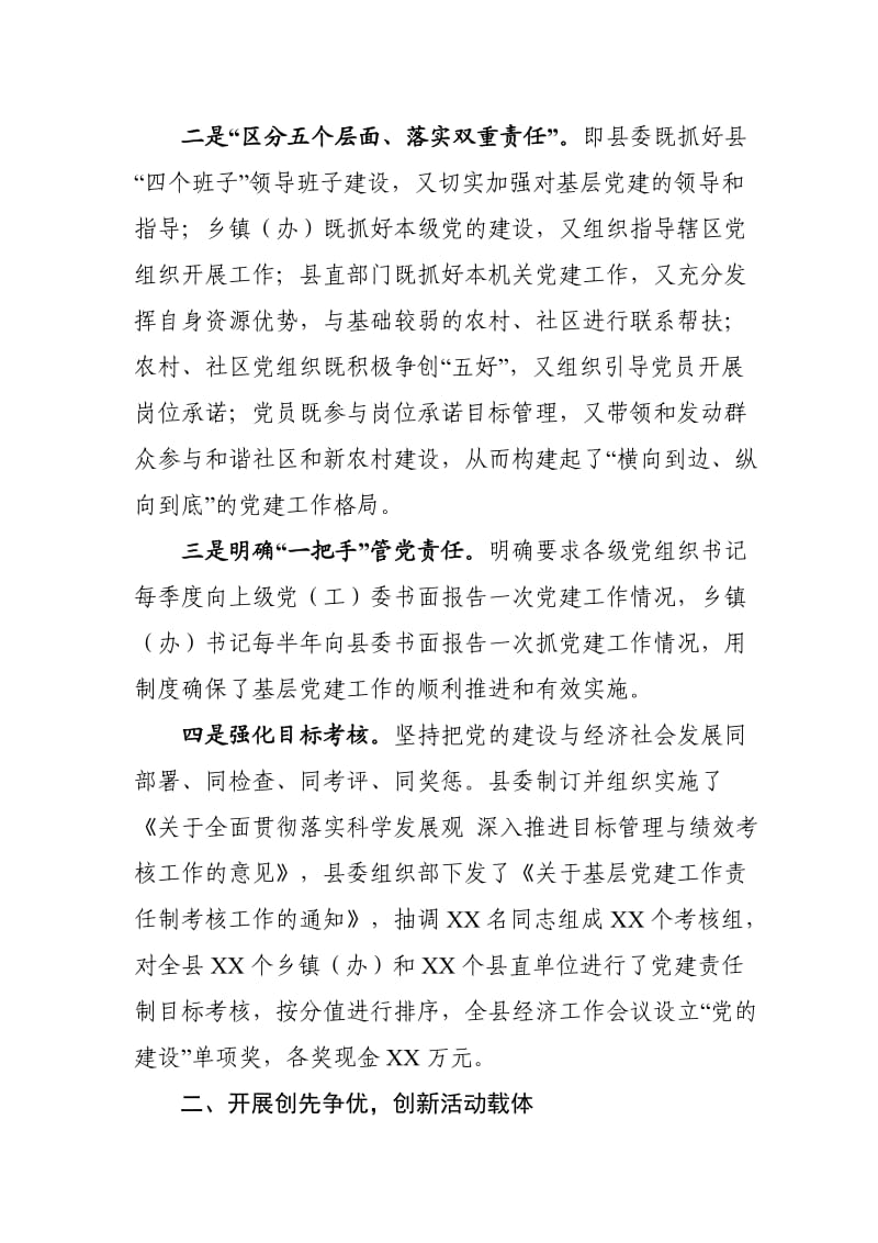 XX县落实基层党建工作责任制情况汇报.doc_第2页