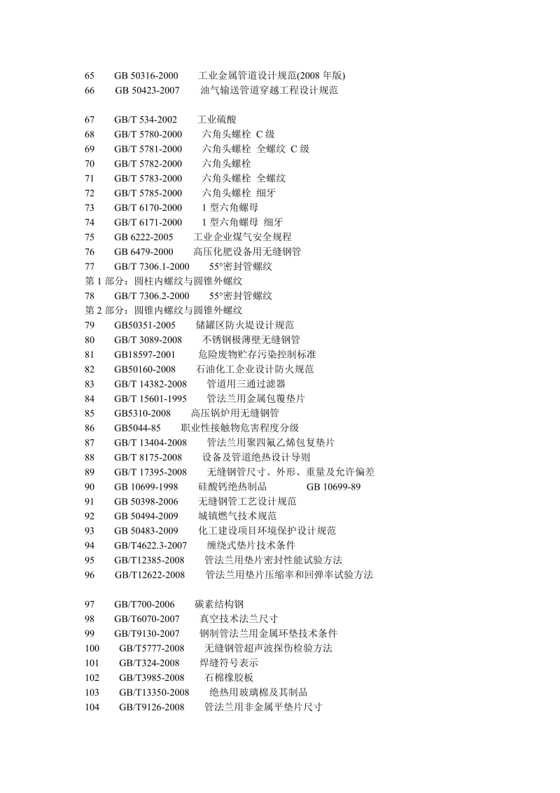 化工设计规范大全.doc_第3页