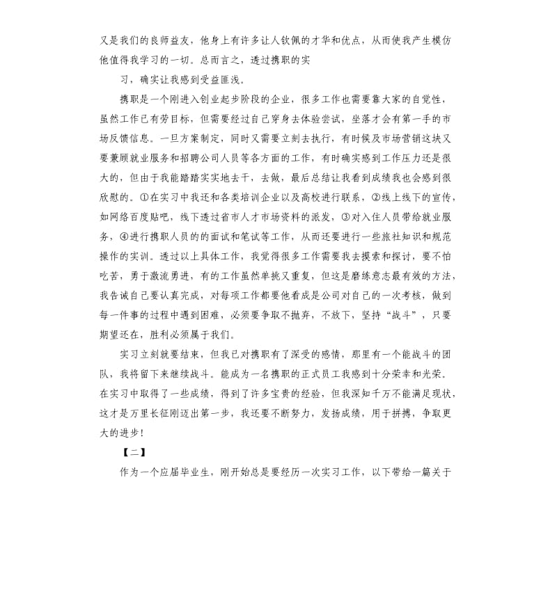 毕业实习总结报告.docx_第2页