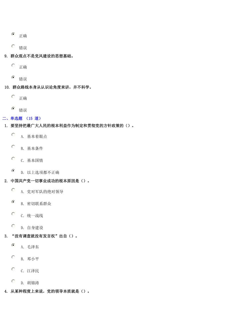 《新形势下开展群众路线教育的意义和面临的问题》试卷)90分.doc_第2页