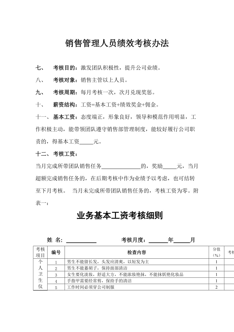 中小企业销售人员绩效考核细则.doc_第2页