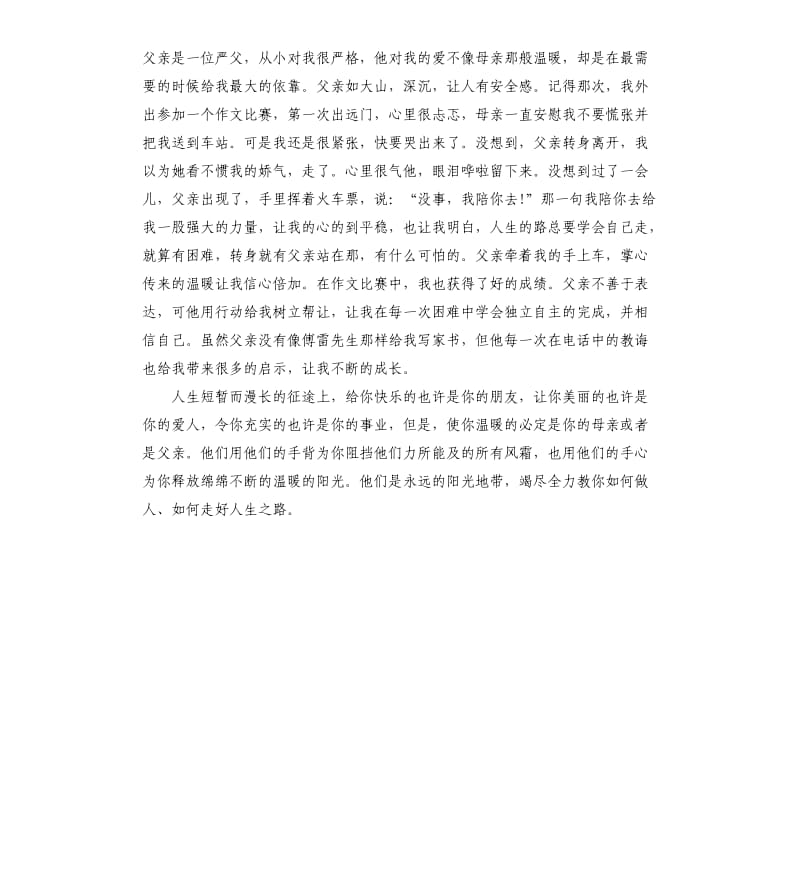 《傅雷家书》寒假读书笔记和感悟.docx_第2页